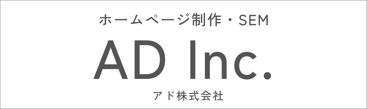 アド株式会社